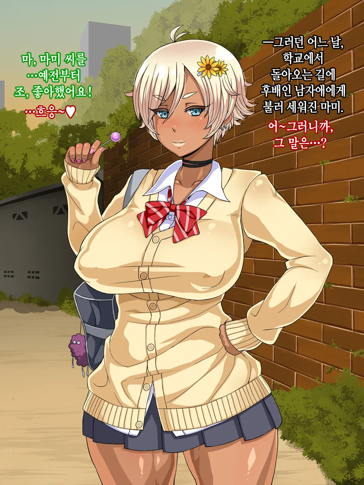 Kuro Gal Bitch Ga Uchi Ni Kita! │ 쿠로 갸루 빗치가 우리집에 왔다!!